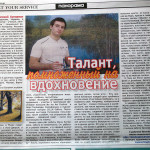 2012 Panorama Russian Los Angeles Newspaper Article about my work